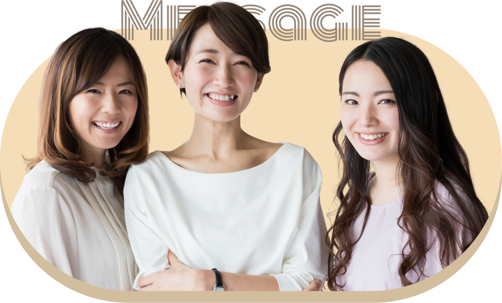 メッセージ